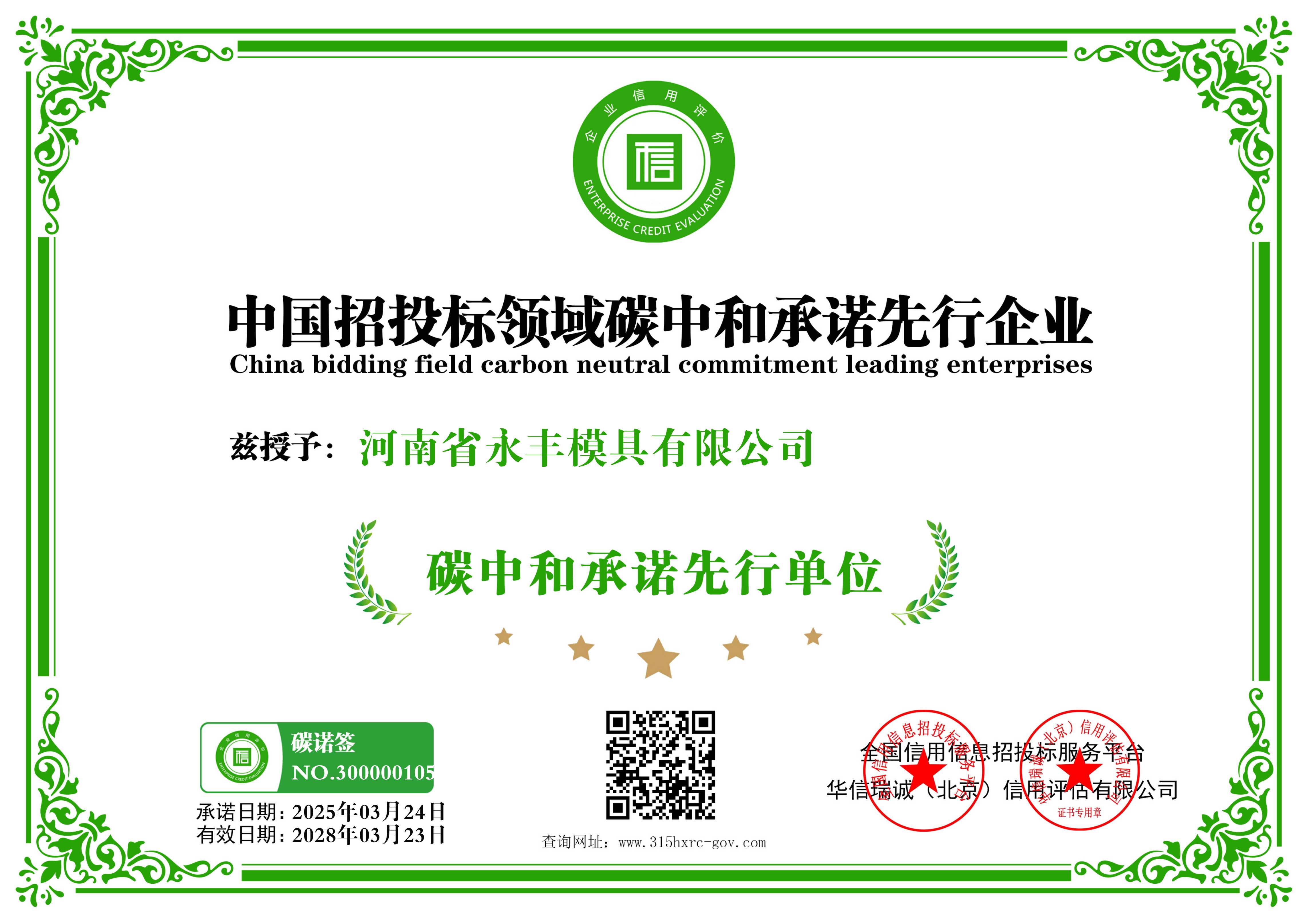 中國招投標領域碳中和承諾先行企業（yè）